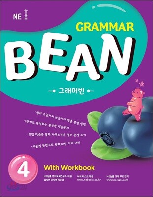 GRAMMAR BEAN 그래머빈 4 With Workbook