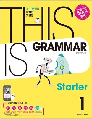 THIS IS GRAMMAR Starter 디스 이즈 그래머 스타터 1