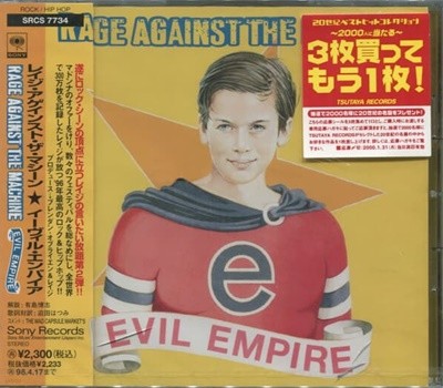 Rage Against The Machine (레이지 어게인스트 더 머신) - Evil Empire (일본반)
