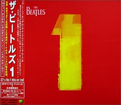 The Beatles (비틀즈) - 1 (일본반)