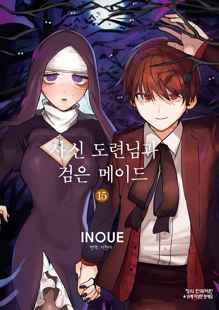 [연재] 사신 도련님과 검은 메이드 212화