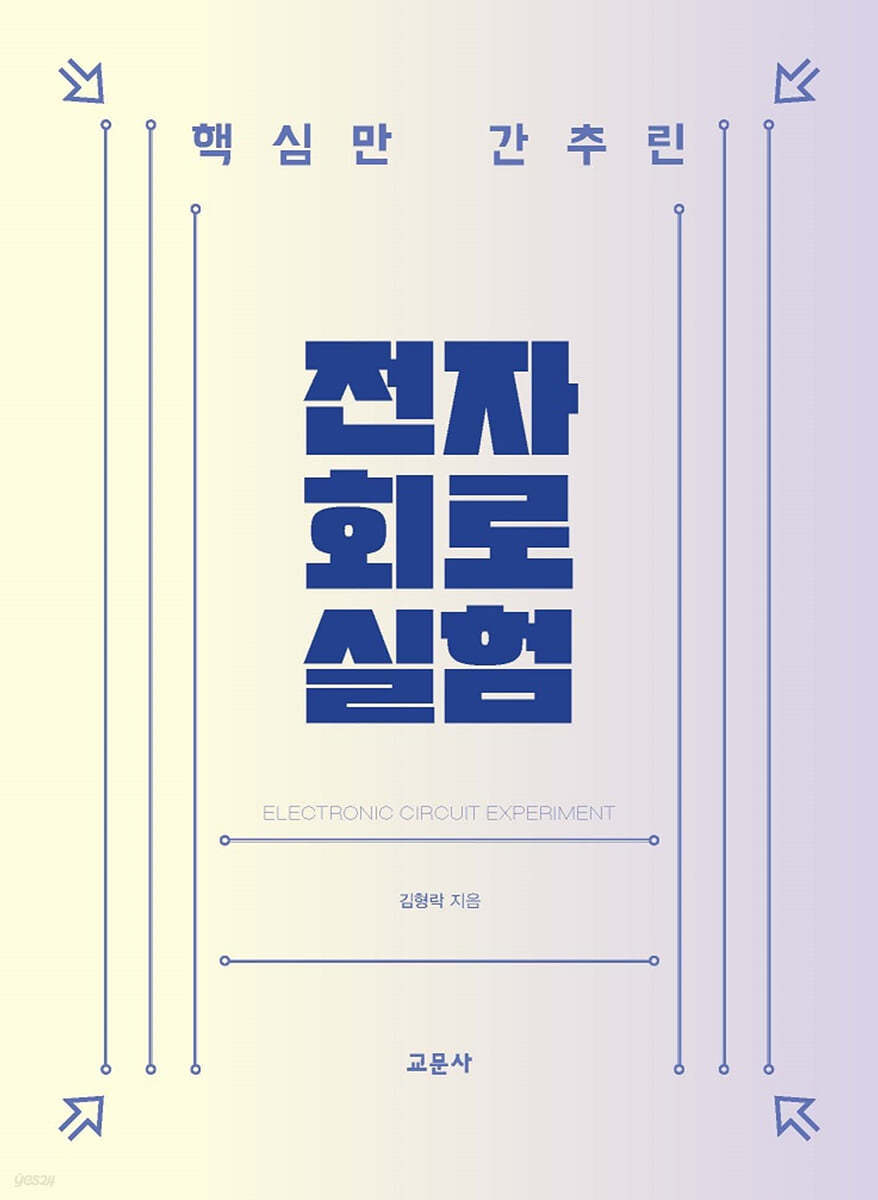 전자회로실험