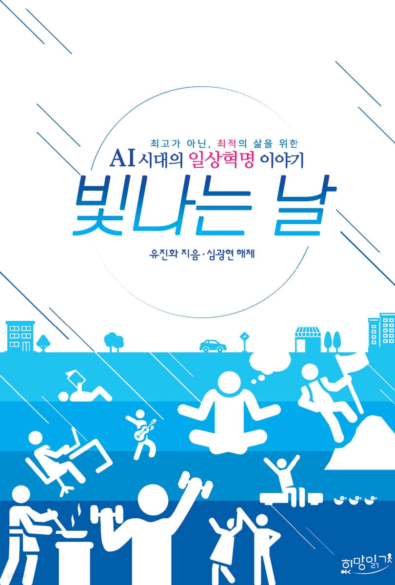 빛나는 날 - YES24