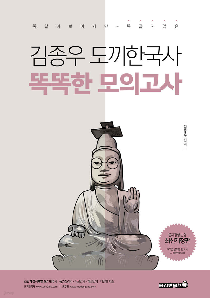 2023 김종우 도끼한국사 똑똑한 모의고사