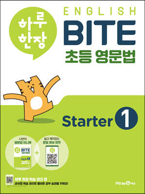 하루 한장 English BITE 초등 영문법 Starter 1