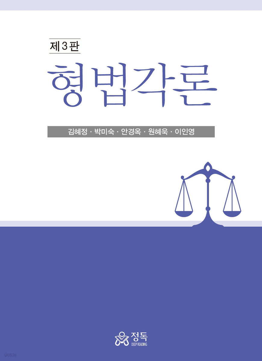 형법각론