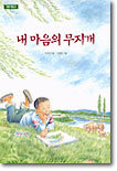 내 마음의 무지개