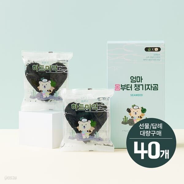 [출산선물,건강/회복선물] 베어리 하트미역 20g 4개입 X 40개 (엄마몸부터 챙기자곰)