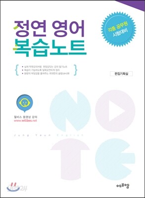 정연 영어 복습노트