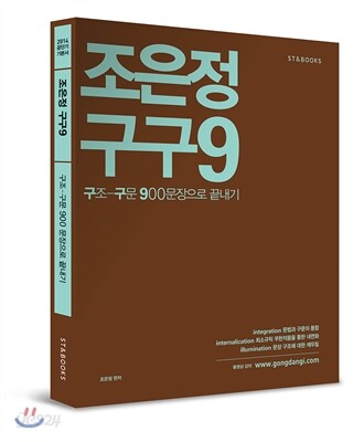 2014 조은정 구구9