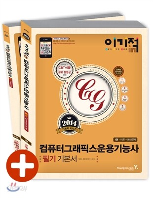 2014 이기적 in 컴퓨터그래픽스운용기능사 필기 기본서