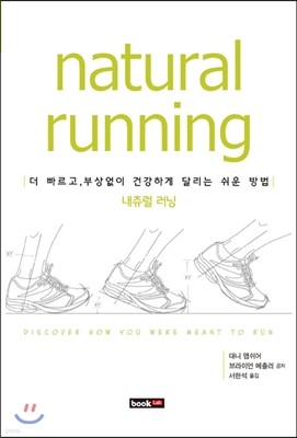 Natural running 내츄럴 러닝