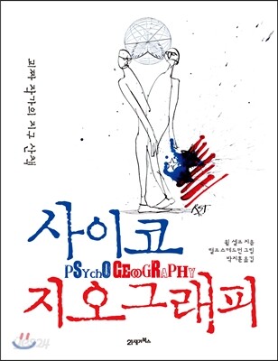 사이코지오그래피