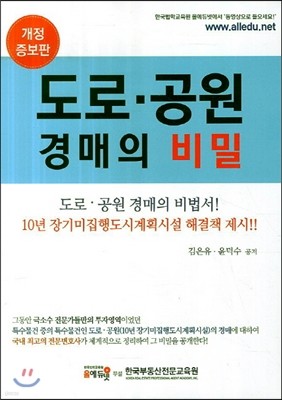 도로 공원 경매의 비밀