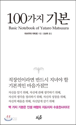 100가지 기본