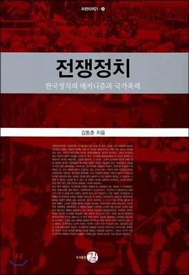전쟁정치