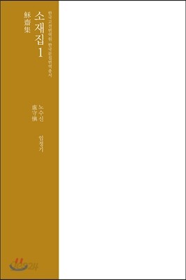 소재집 1