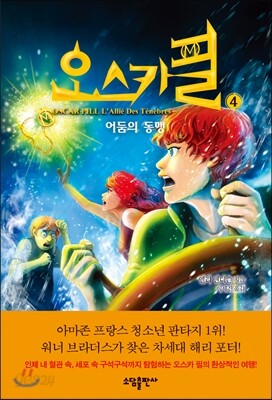 오스카 필 4