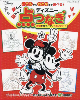 樂しく腦トレ! ディズニ-点つなぎ