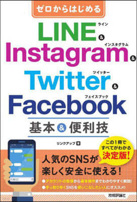 Ϫ LINE & Instagram & Twitter & Facebook & 
