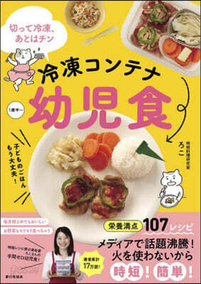 切って冷凍,あとはチン冷凍コンテナ幼兒食