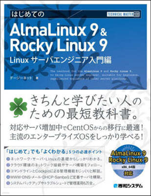 TECHNICAL MASTER ϪƪAlmaLinux 9 & Rocky Linux 9 Linux-Ы󫸫˫ڦ 