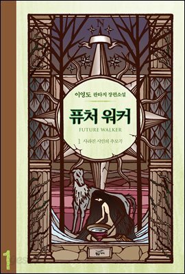 [세트] 퓨처 워커 (총4권)