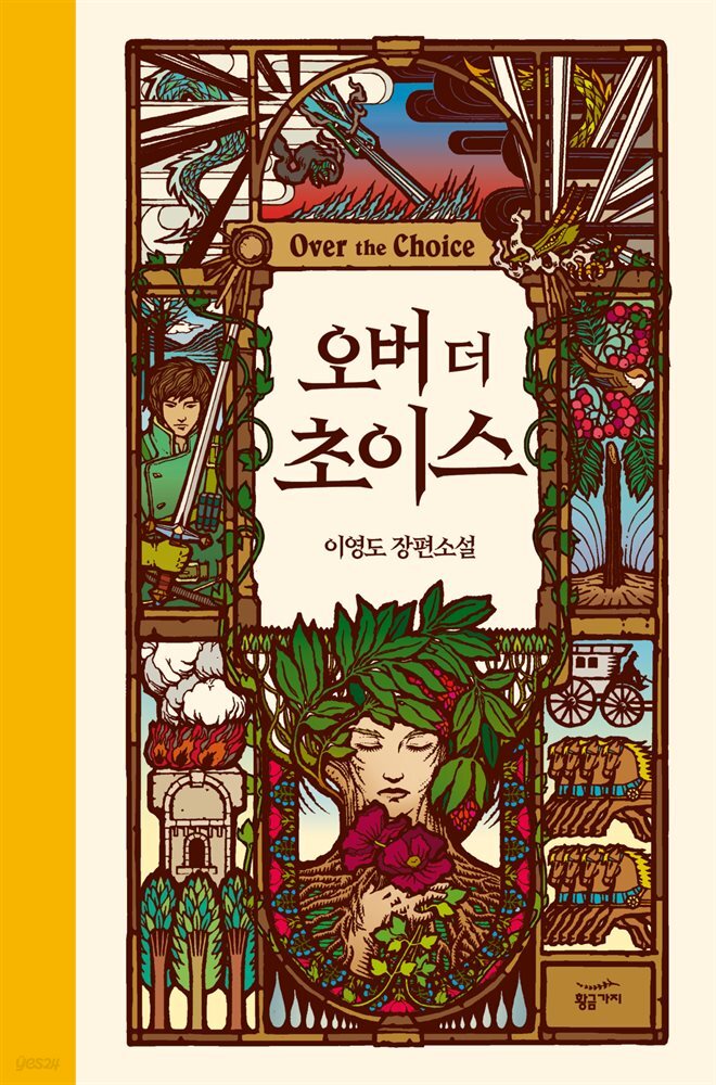 [세트] 오버 더 초이스 (총2권)