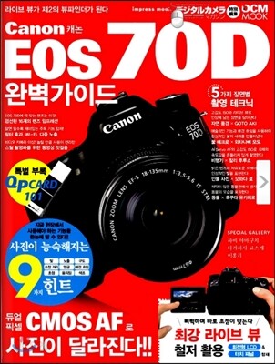 캐논 EOS 70D 완벽가이드