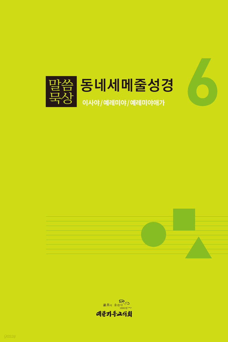 말씀묵상 동네세메줄성경 6