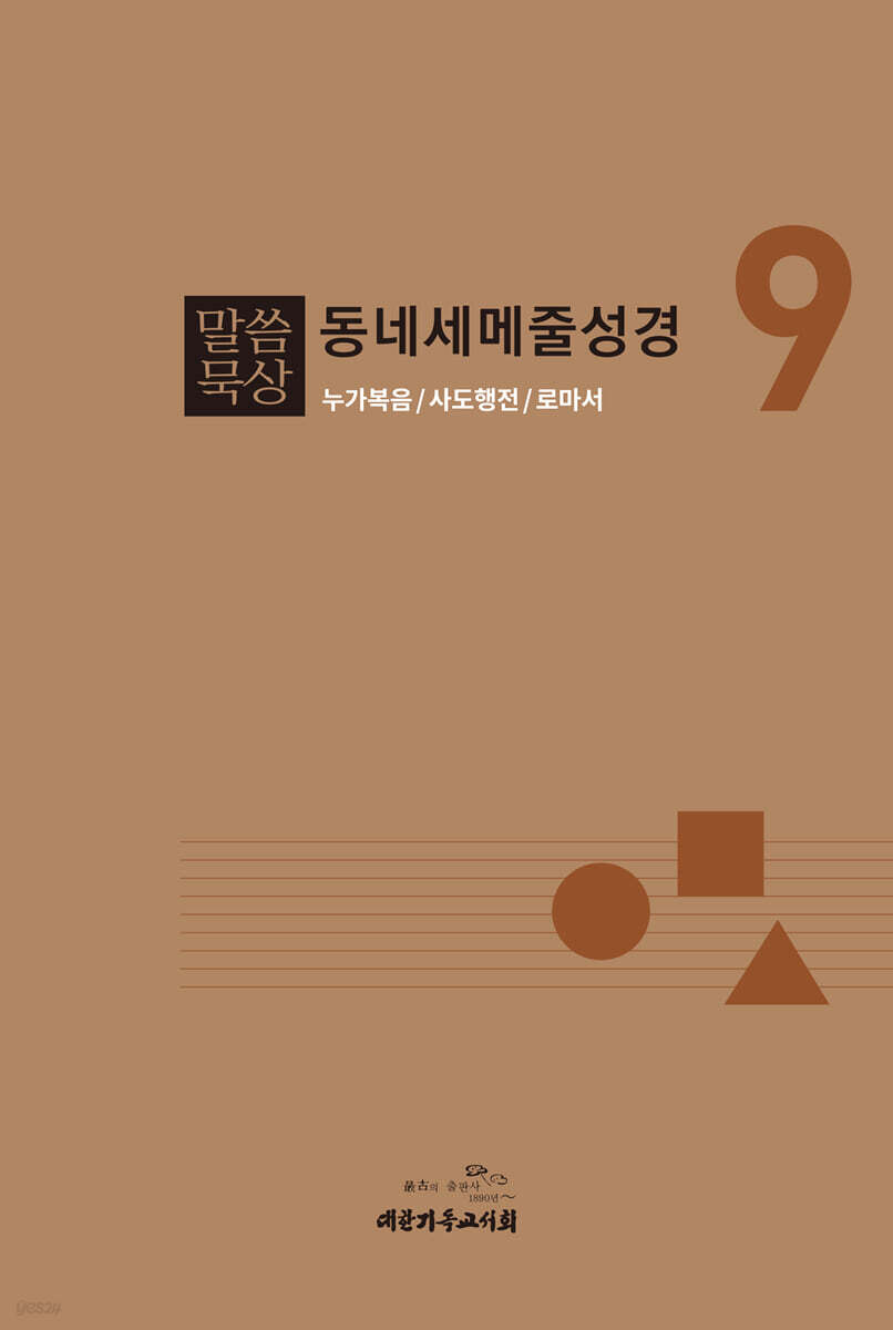 말씀묵상 동네세메줄성경 9