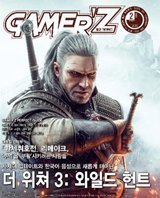 게이머즈 GAMER'Z (월간) : 2월 [2023]