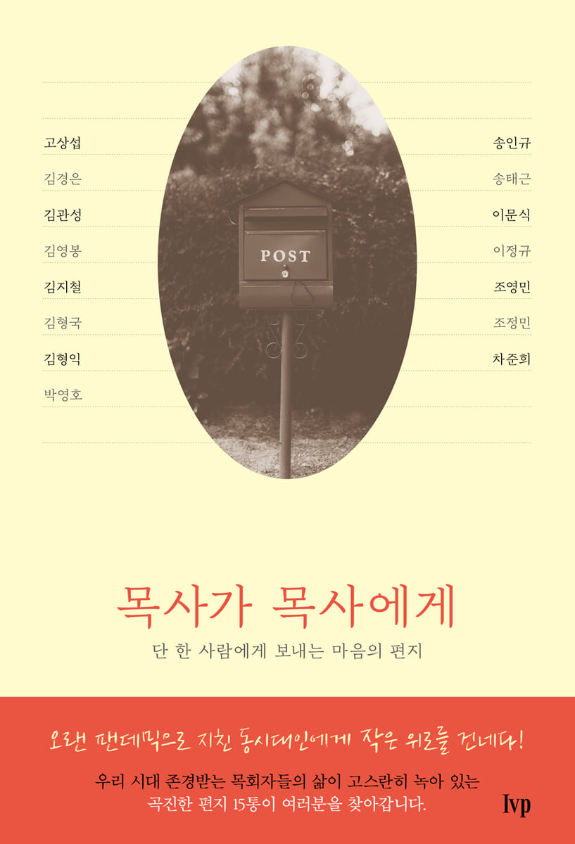 목사가 목사에게