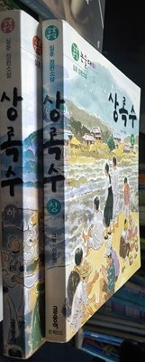 글송이 -2권/ 상록수 상. 하 /한국문학 논술대비 심훈 (지은이) 글송이 | 2002년 01월