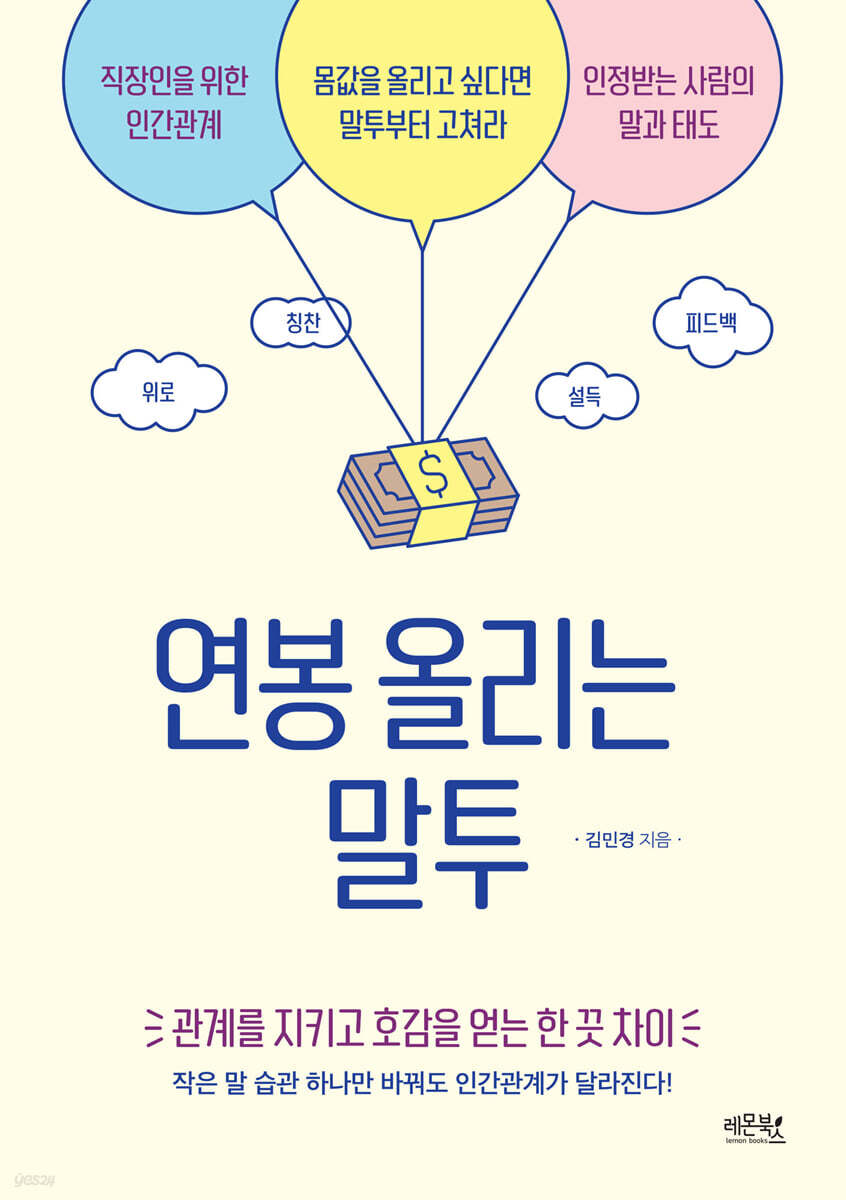 연봉 올리는 말투 