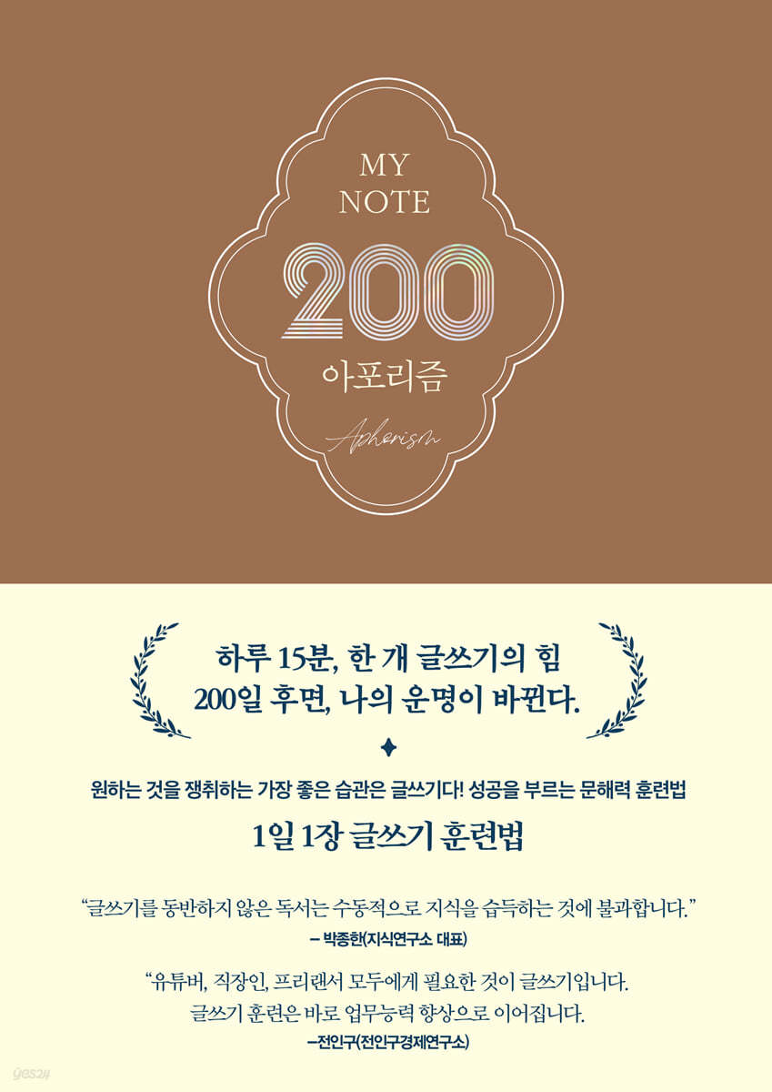 MY NOTE 200 아포리즘 표지