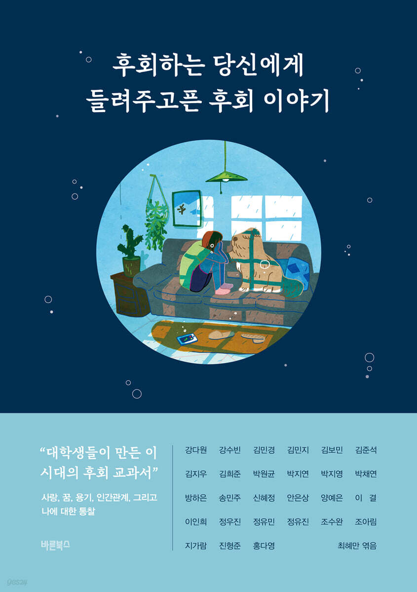후회하는 당신에게 들려주고픈 후회 이야기