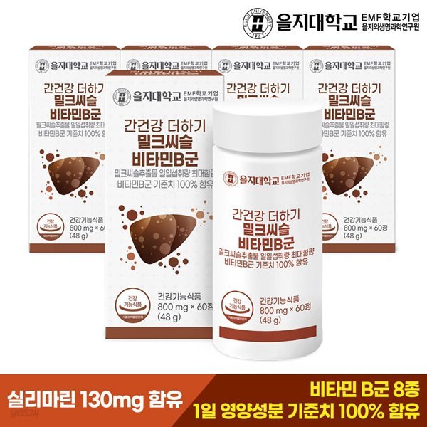 [을지대학교] 간건강 더하기 밀크씨슬 비타민B군 60정x5개(10개월분)