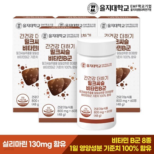 [을지대학교] 간건강 더하기 밀크씨슬 비타민B군 60정x4개(8개월분)