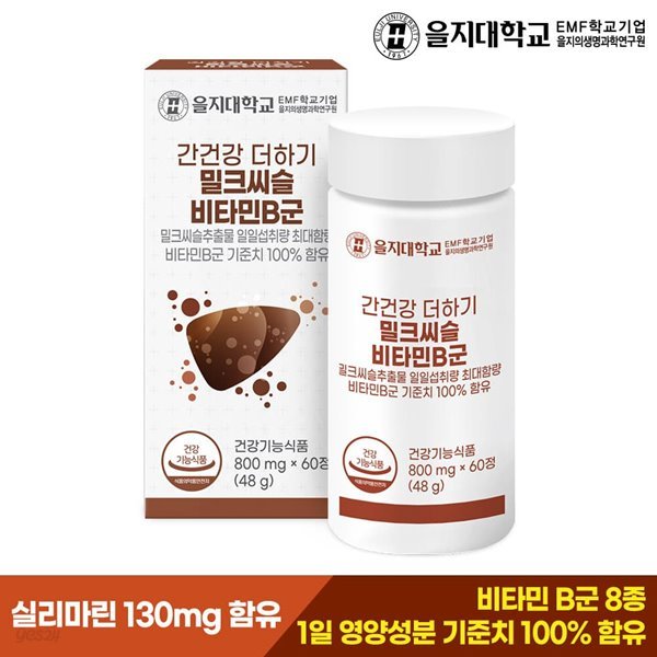 [을지대학교] 간건강 더하기 밀크씨슬 비타민B군 60정x1개(2개월분)