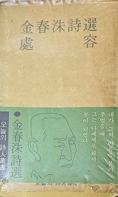 김춘추 시선 -處 容 (처용) /1974