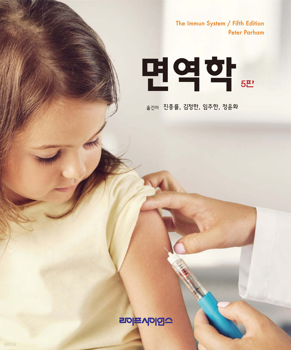 면역학