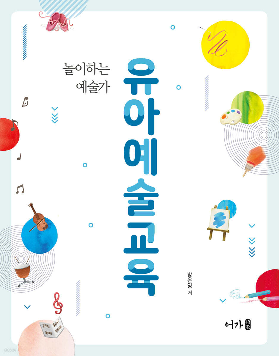 유아예술교육