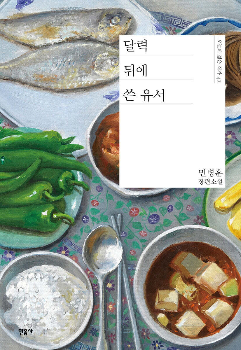 달력 뒤에 쓴 유서  