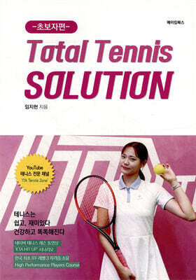Total Tennis SOLUTION  초보자편