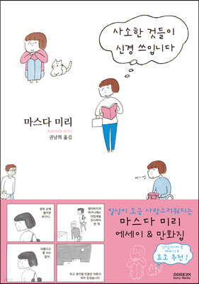 사소한 것들이 신경 쓰입니다