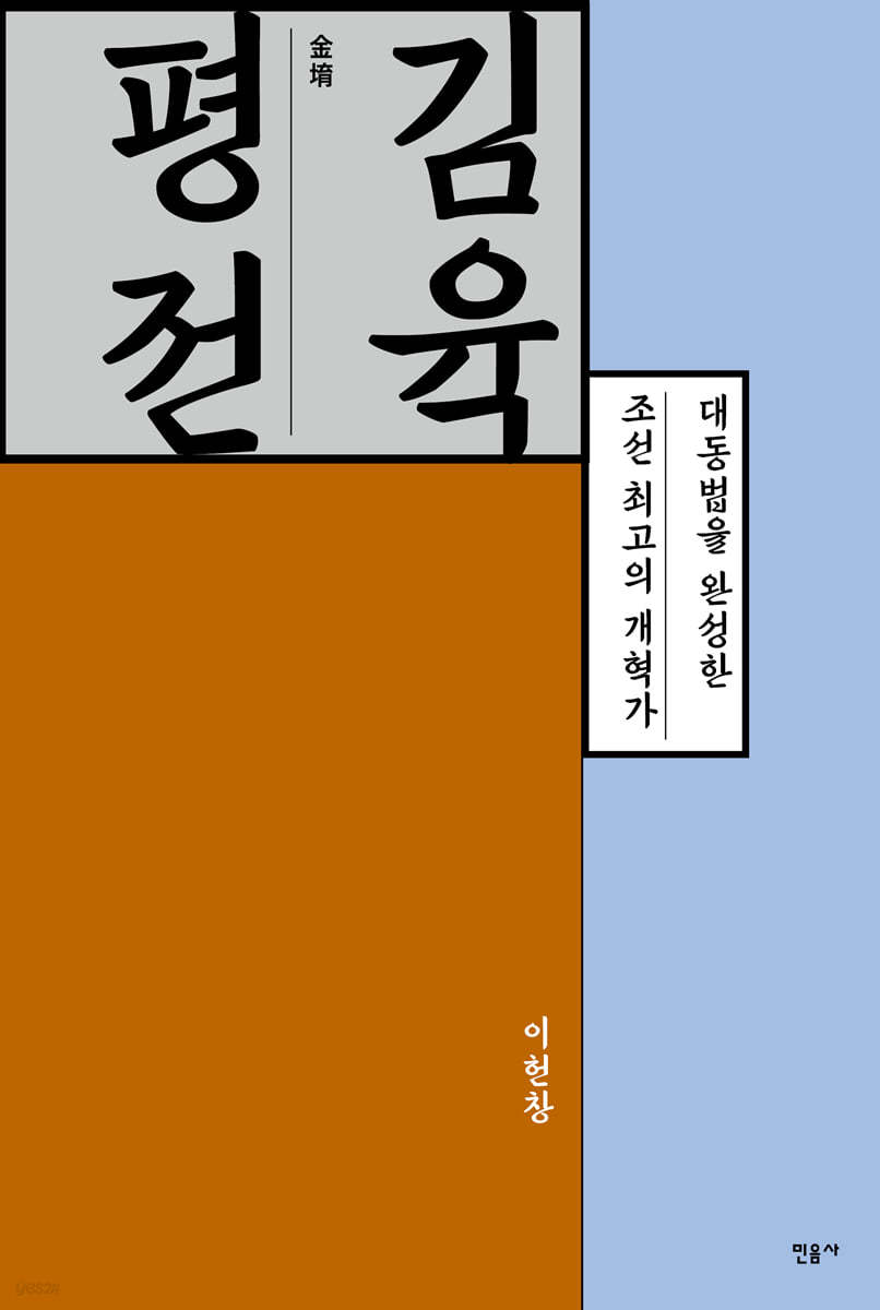 김육 평전 -최상급-
