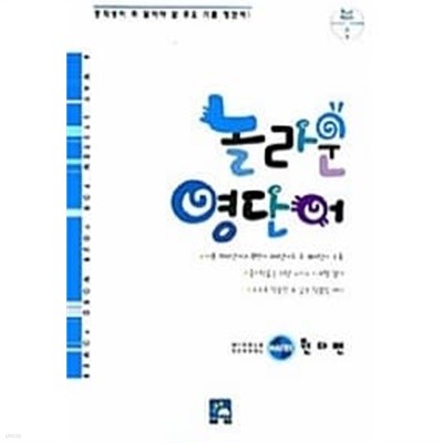 놀라운 영단어★