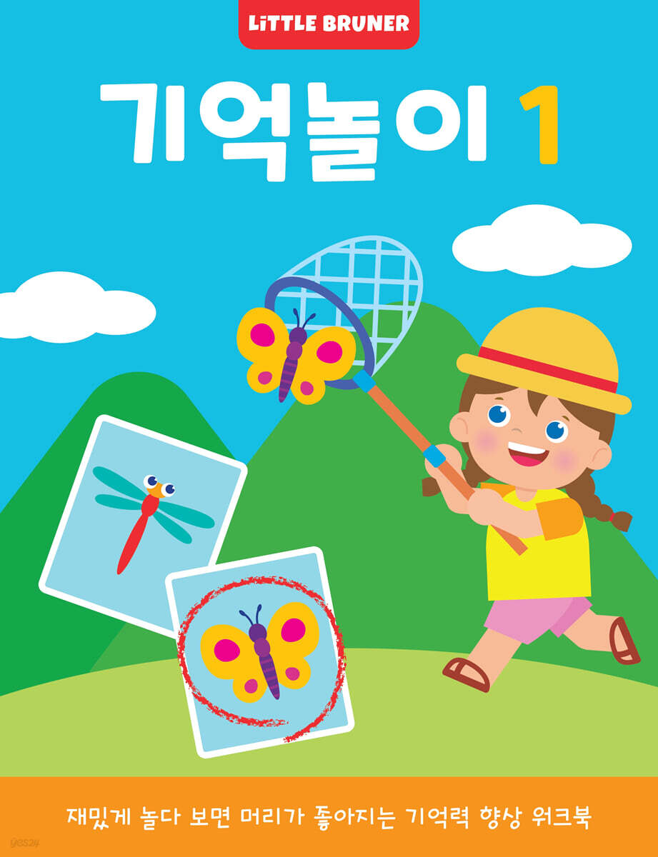 리틀브루너 기억놀이 1
