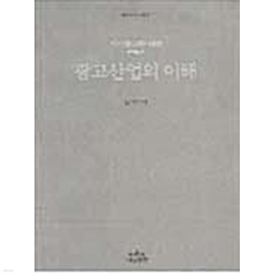 광고산업의 이해 (초판 2001)